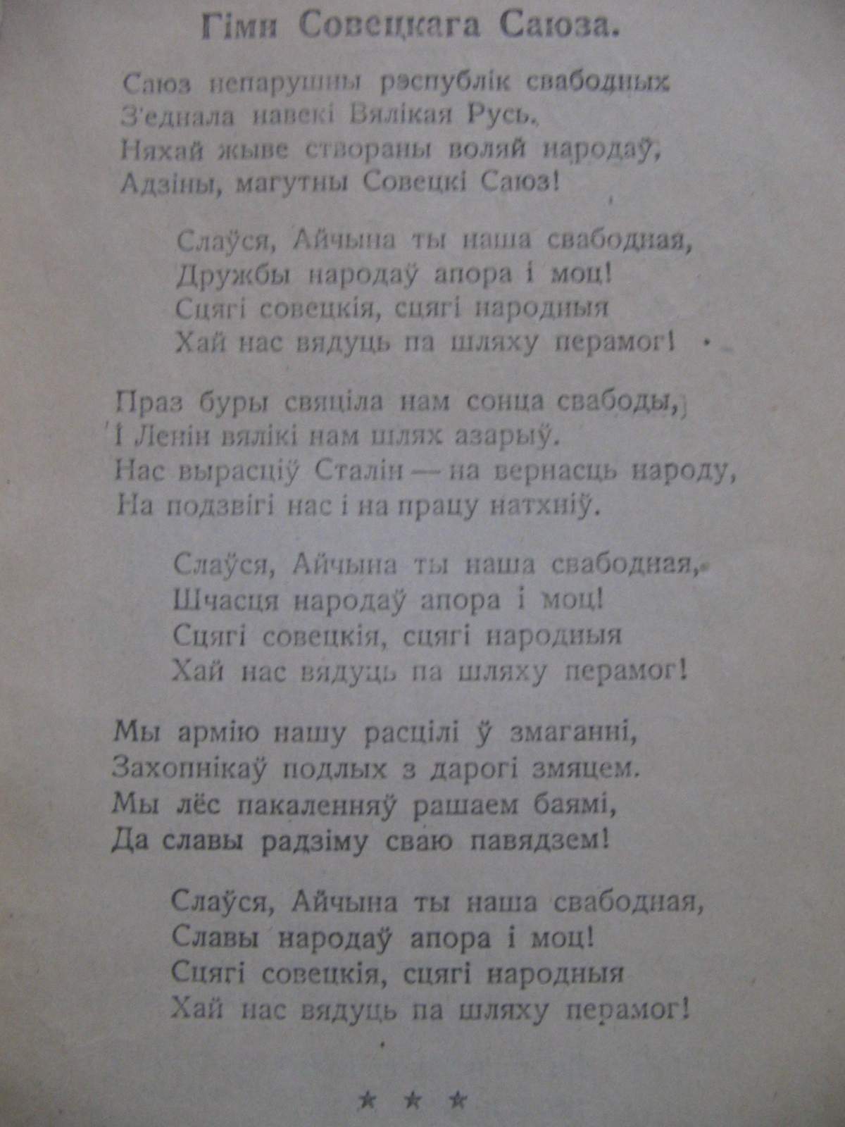 Imagem de referência de Hino nacional da União Soviética, descrito nos dados abertos como hino nacional da União das Repúblicas Socialistas Soviéticas