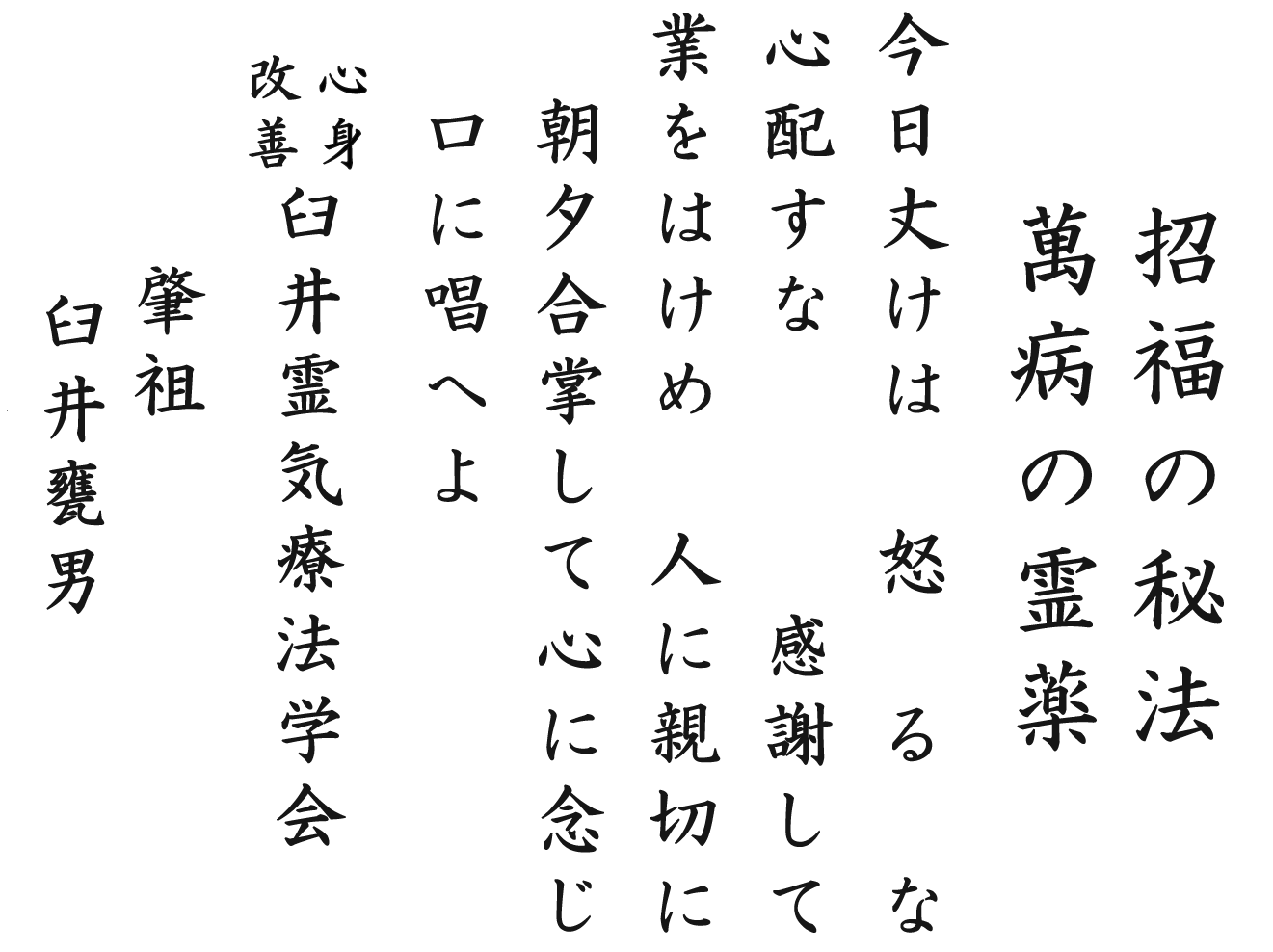 Imagem de referência de Reiki, descrito nos dados abertos como medicina alternativa japonesa pseudocientífica semelhante à imposição de mãos